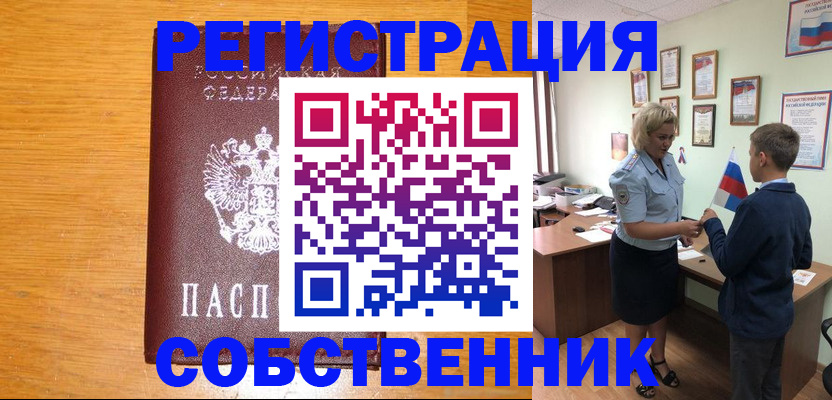 прописка в квартире в Горнозаводске